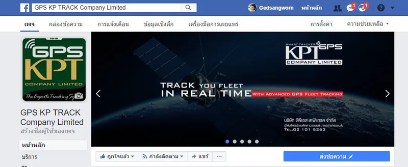 บริษัท จีพีเอสเค. แทร็ค จำกัด